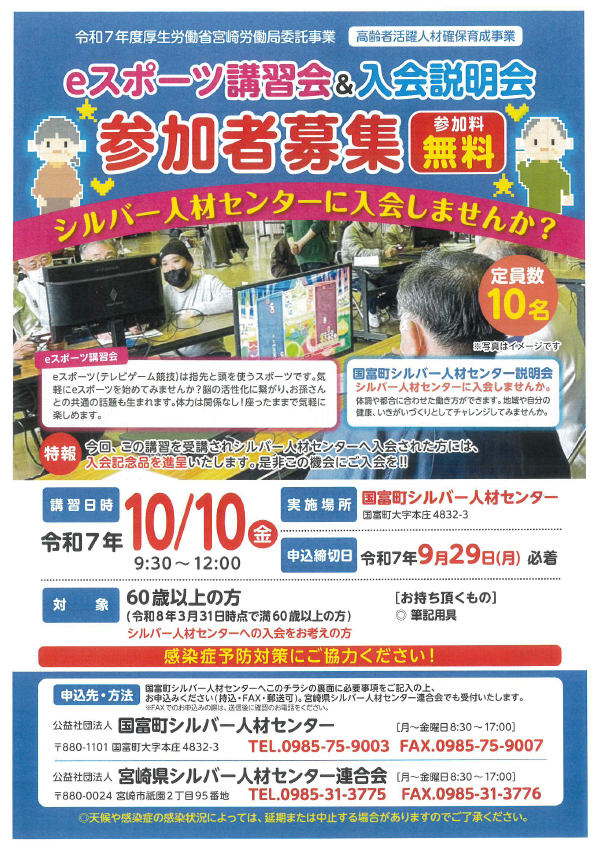 eスポーツ講習会