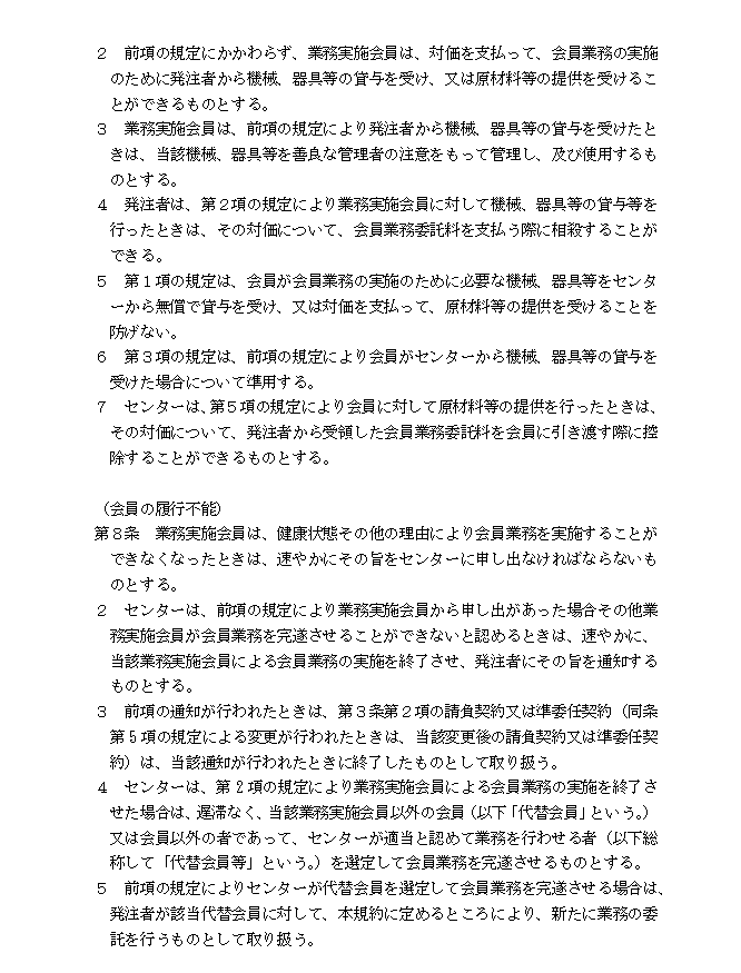 会員業務就業規約③
