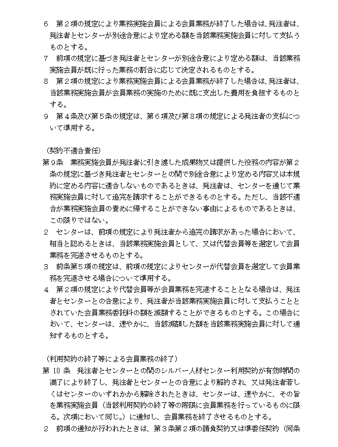 会員業務就業規約④