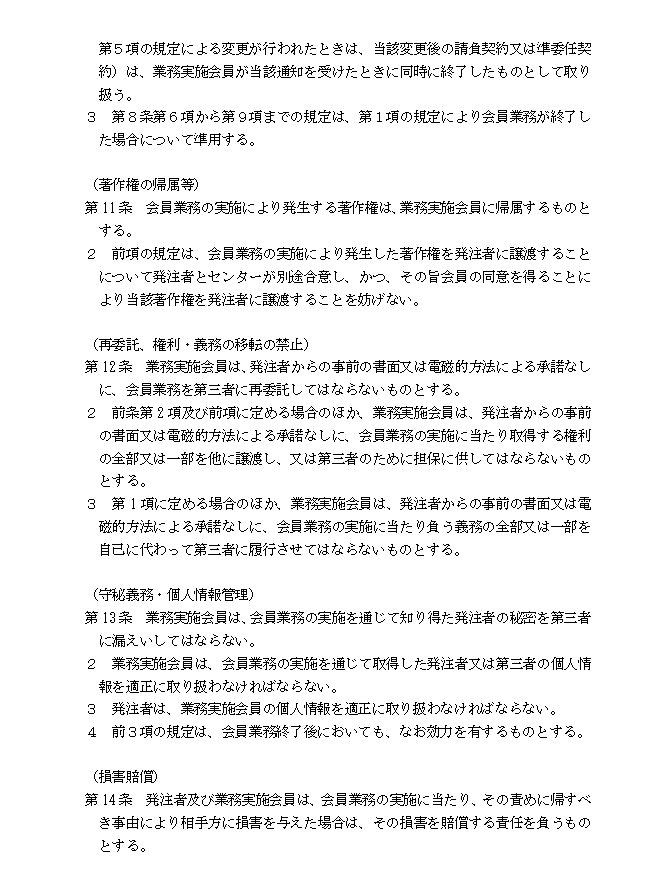 会員業務就業規約⑤
