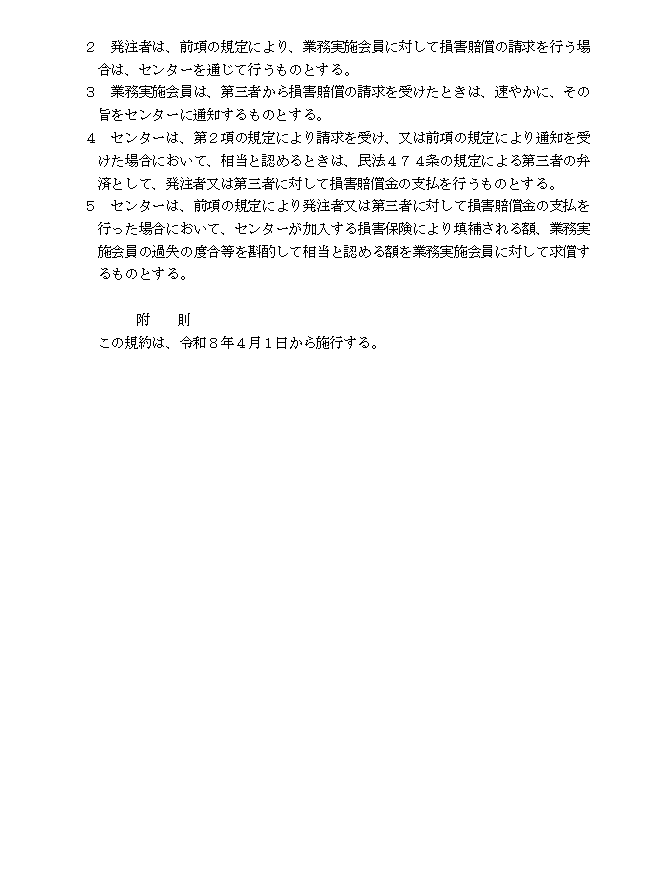 会員業務就業規約⑥