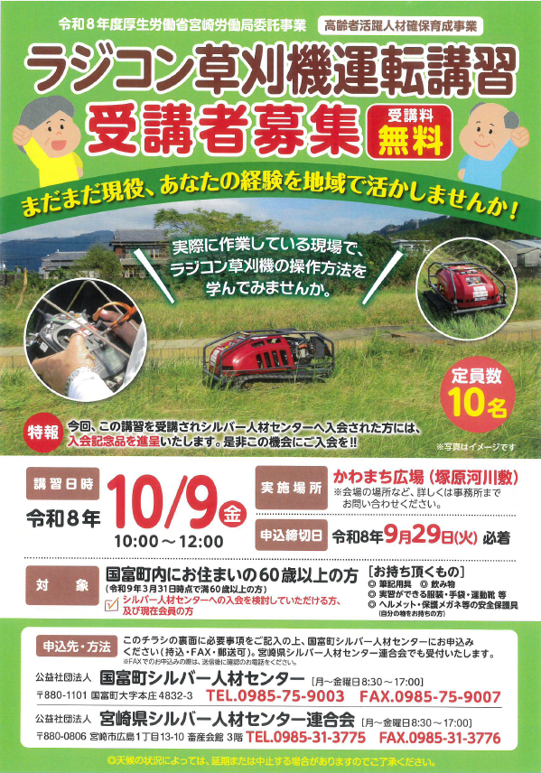 ラジコン草刈機