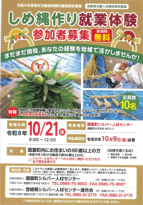 しめ縄体験